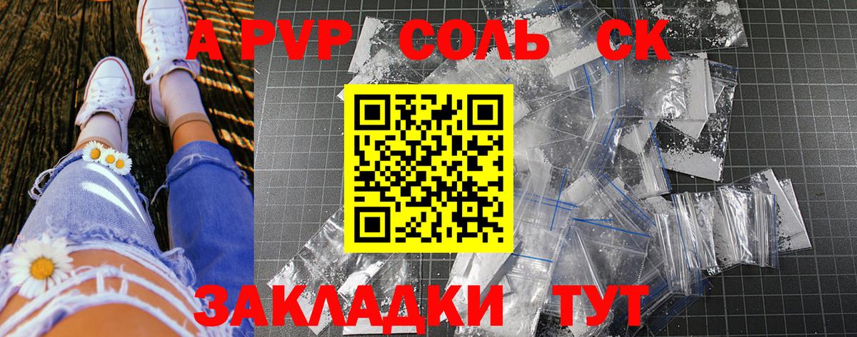 А ПВП Соль Ноябрьск