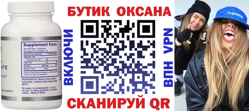 Бутират BDO 33%  Ноябрьск 