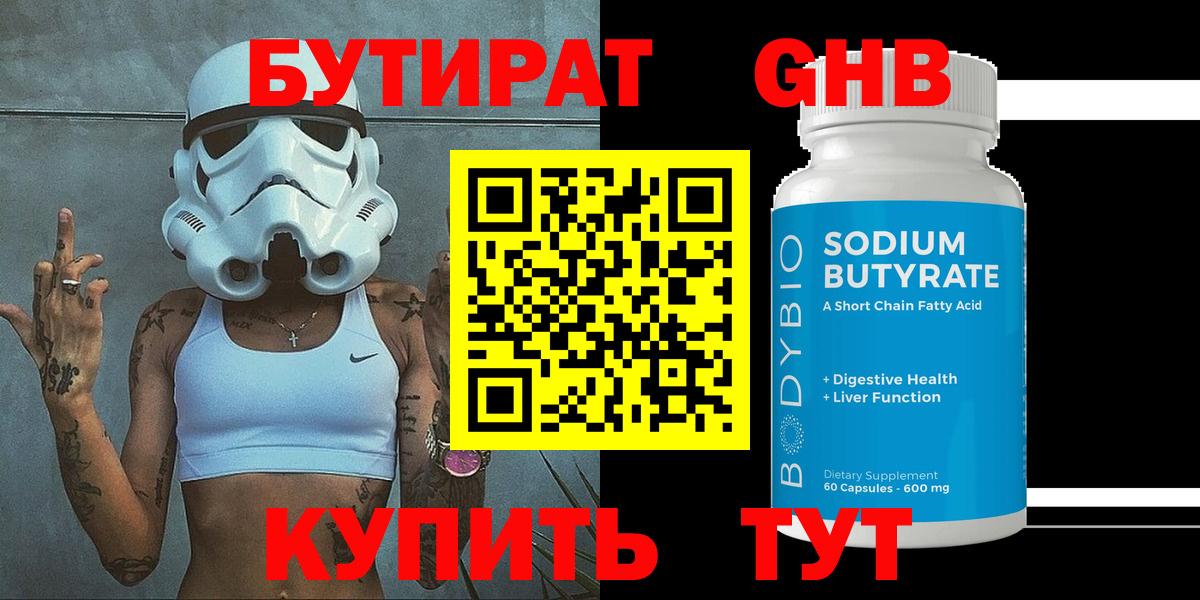 Ноябрьск  Бутират вода  Вход с VPN 