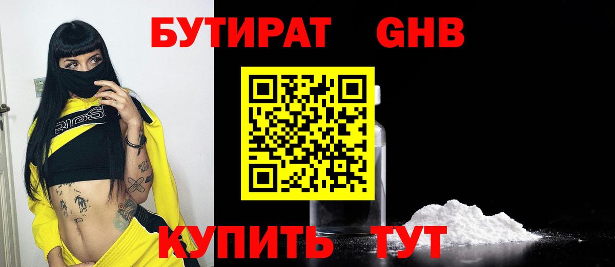Бутират BDO Ноябрьск