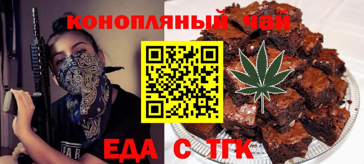 Еда ТГК конопля  Вход с VPN  Ноябрьск 