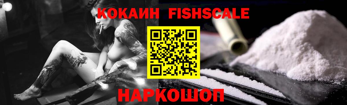 Ноябрьск  Кокаин Fish Scale  КОКАИН Боливия  Кокаин  Вход с VPN 