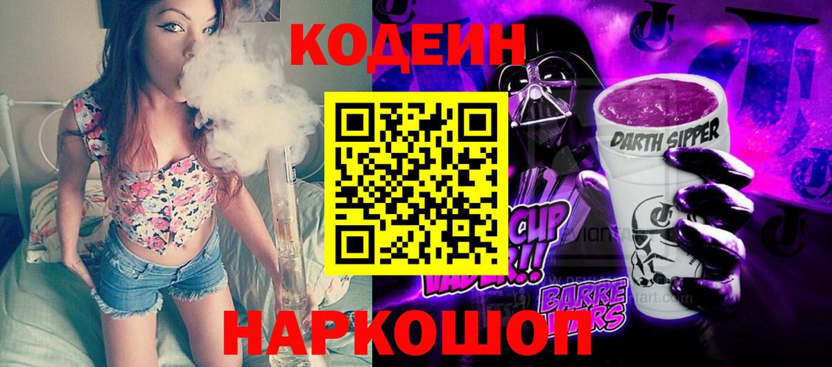Ноябрьск  Кодеиновый сироп Lean напиток Lean (лин)  Вход с VPN  Кодеин напиток Lean (лин) 