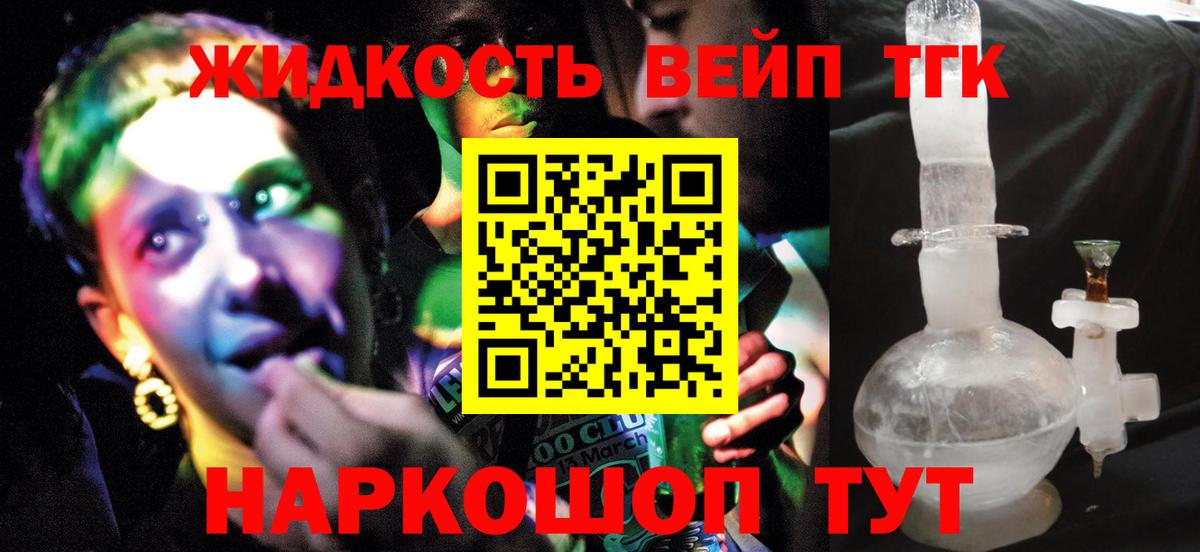 ТГК жижа Ноябрьск