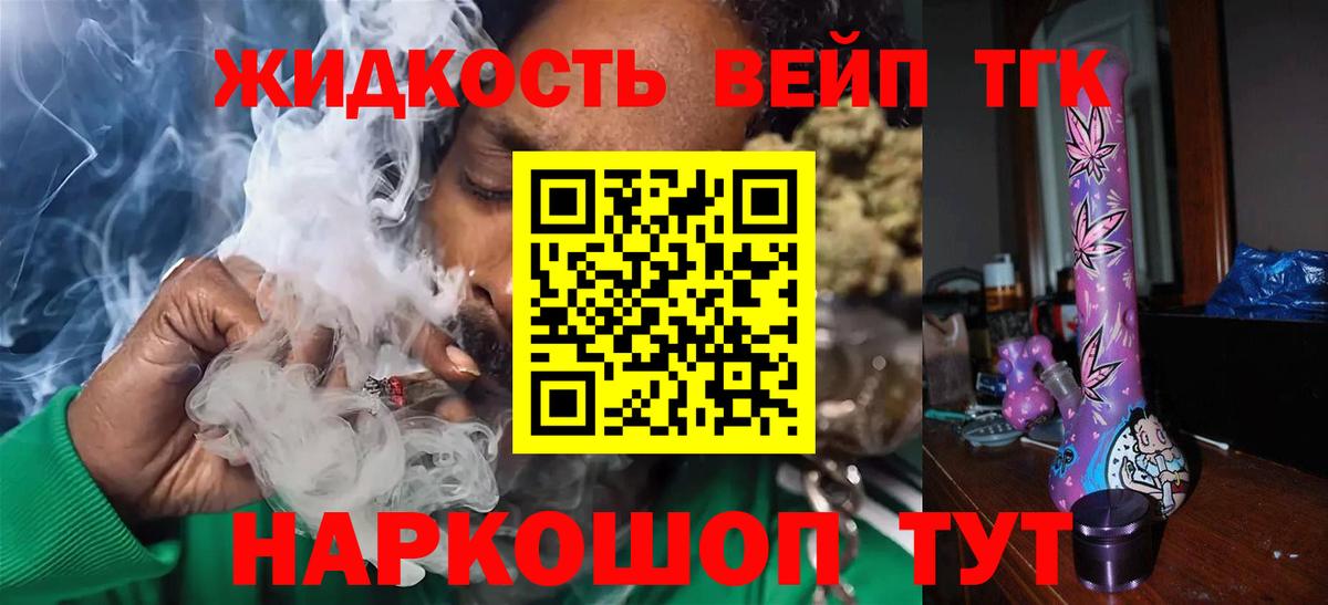 ТГК вейп с тгк  где купить наркоту  Ноябрьск  Вход с VPN 